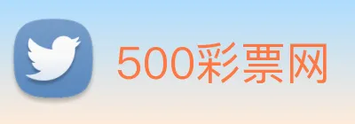 500彩票网 logo
